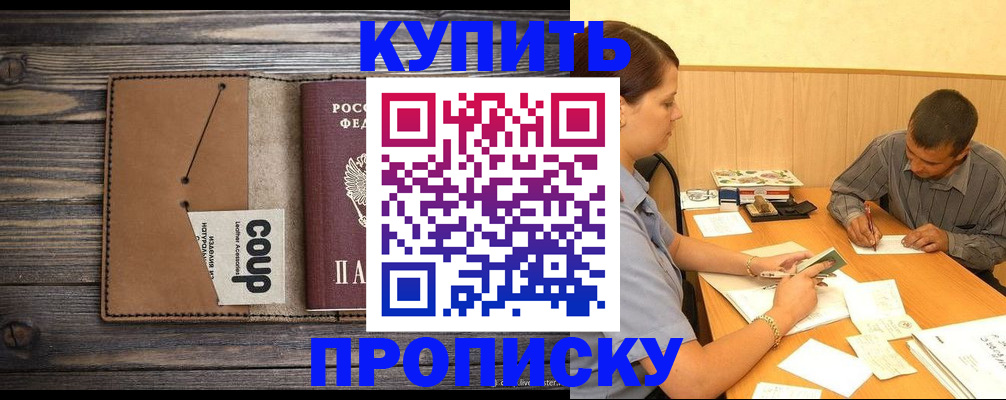 прописка для кредита в Цивильске