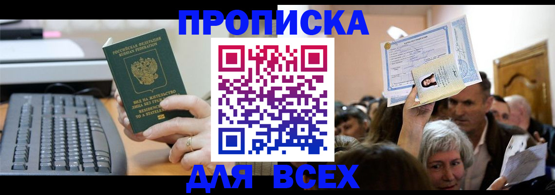 прописка гарантия в Цивильске
