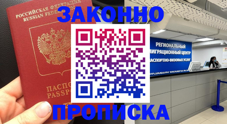 прописка в Цивильске